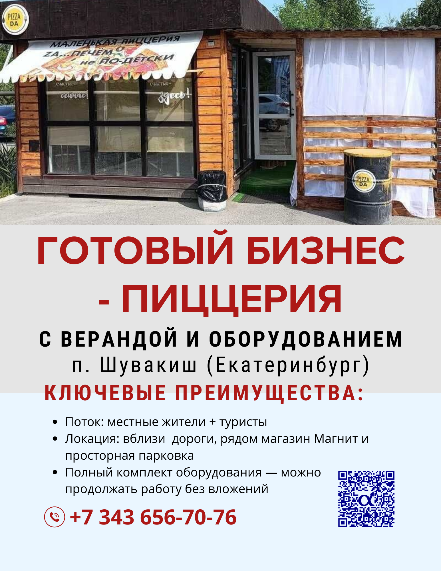 Пиццерия Пицца DA